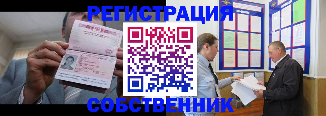 прописка законно в Невельске