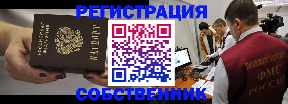 временная регистрация адрес в Невельске