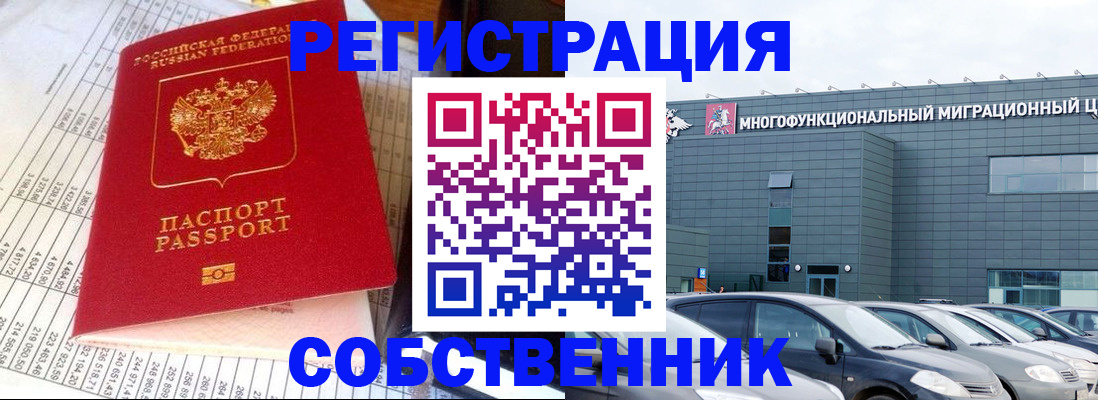 временная регистрация в Невельске